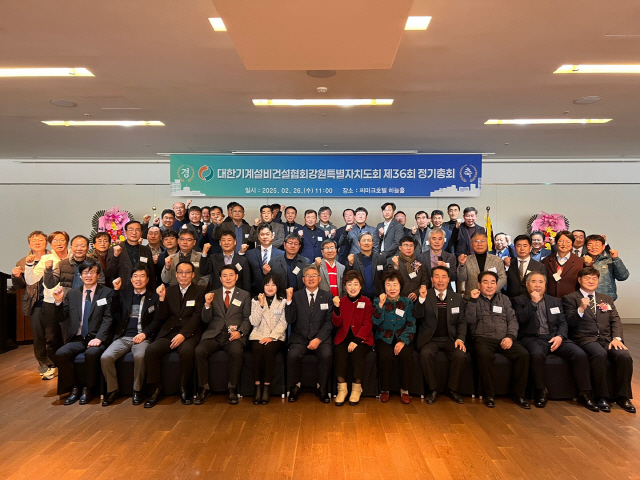 ▲ 대한기계설비건설협회 강원특별자치도회.