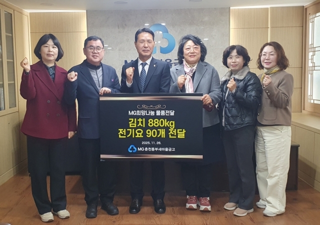 ▲ 춘천동부새마을금고(이사장 박광선)는 26일 금고 회의실에서 소외계층 물품전달식을 갖고 교동, 효자2동, 효자3동, 후평2동, 후평3동 행정복지센터를 통해 전기요 90개, 김치 110박스를 전달했다.