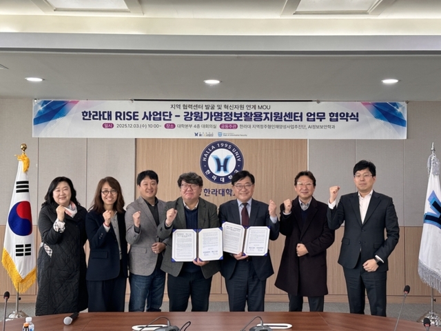 강원TP-한라대 RISE사업단, 데이터 안전활용 분야 혁신 인재 양성 협약 ... - 뉴스 썸네일 이미지