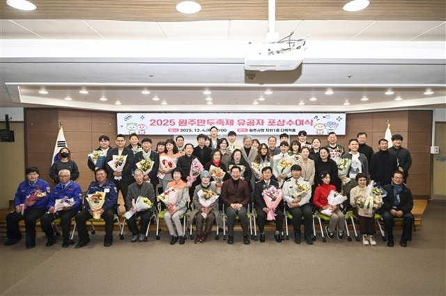 원주시, 2025 원주만두축제 유공자 49명 표창 - 뉴스 썸네일 이미지