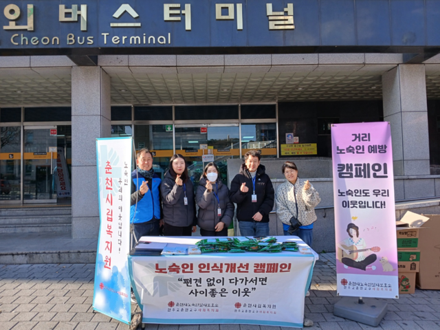 ▲ 천주교춘천교구사회복지회 춘천시노숙인일시보호소(소장 이용규)는 2일 춘천시립복지원과 함께 동절기 한파와 폭설에 취약한 거리 노숙인을 조기 발견·보호하기 위한 ‘노숙인 예방 인식개선 캠페인’을 춘천시외버스터미널에서 진행했다.