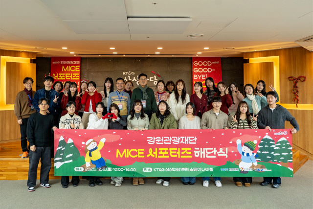 강원관광재단 MICE 서포터즈 해단식 개최 - 뉴스 썸네일 이미지