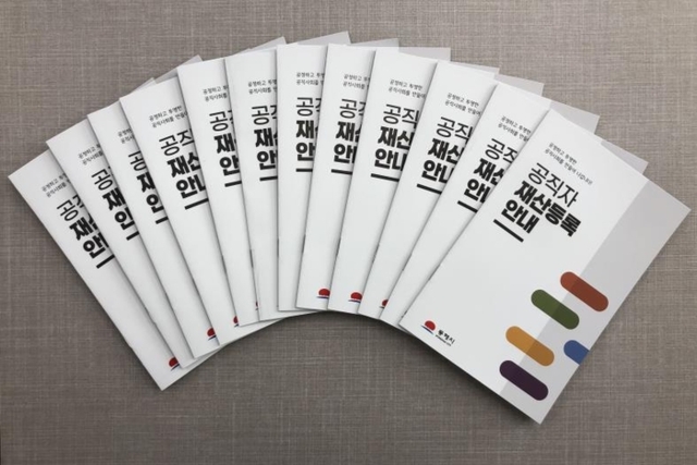 동해시, 공직윤리 확립을 위한공직자 재산등록 안내 책자 제작·배부 - 뉴스 썸네일 이미지