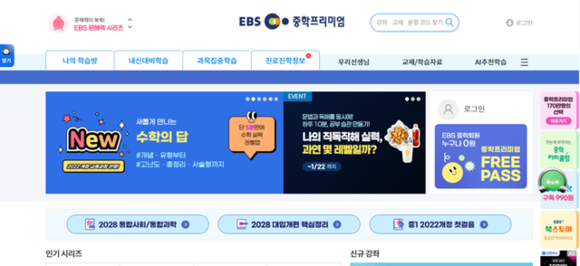 [2026 최신] EBS 초중고 강좌 화면해설 서비스 3월 개시 및 이용 방법 (장애학생 학습권)