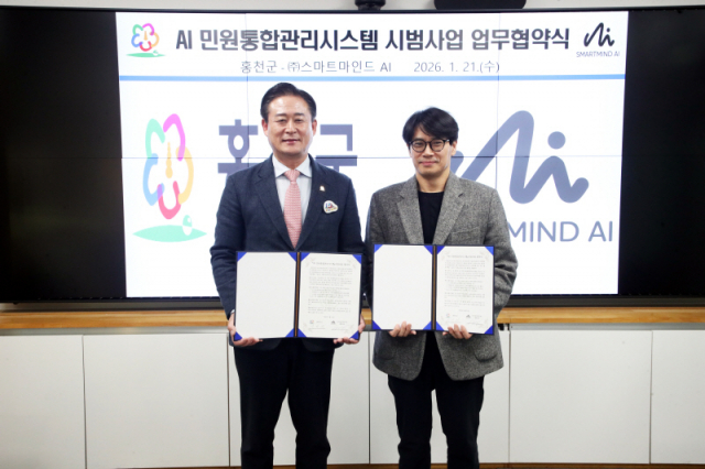 홍천군 AI 민원통합시스템 도입 협약 - 뉴스 썸네일 이미지