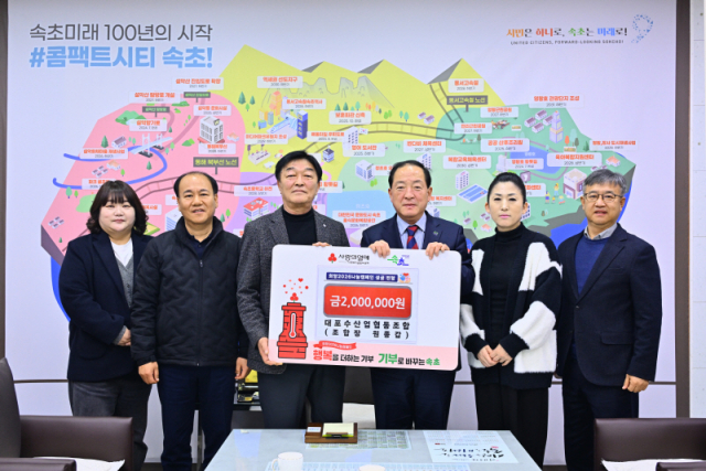 속초 대포수협 성금 기탁 - 뉴스 썸네일 이미지