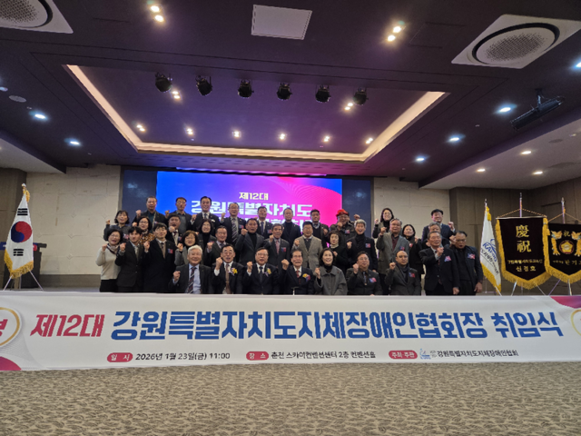 강원도지체장애인협회, 이필용 제12대 협회장 취임식 개최 - 뉴스 썸네일 이미지