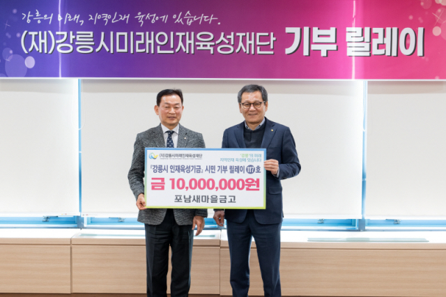 포남새마을금고 기금 전달 - 뉴스 썸네일 이미지