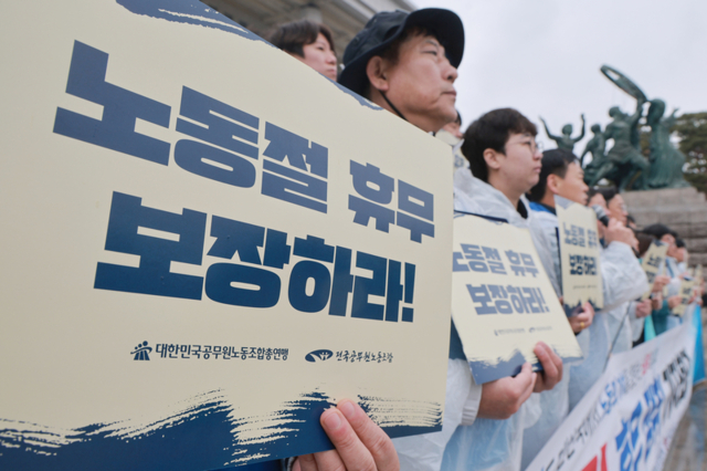 ▲ 18일 국회 본청 앞 계단에서 전국공무원노동조합과 대한민국공무원노동조합총연맹이 연 공무원 노동절 휴무 쟁취 기자회견에서 참석자들이 손팻말을 들고 있다. 연합뉴스