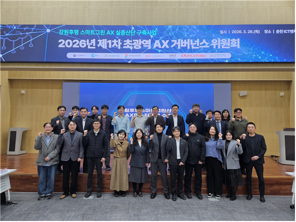 강원후평스마트그린산단사업단 'AX마스터플랜 수립 연구용역 착수보고... - 뉴스 썸네일 이미지