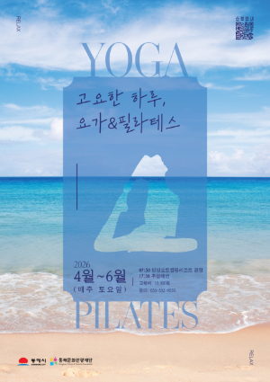 동해 망상·추암 해변 힐링 요가 프로그램 운영 - 뉴스 썸네일 이미지