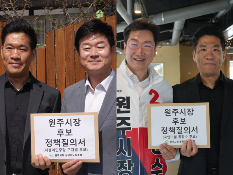 구자열·원강수 원주시장 예비후보, 다면평가 조건부 재도입 두고 '온도... - 뉴스 썸네일 이미지