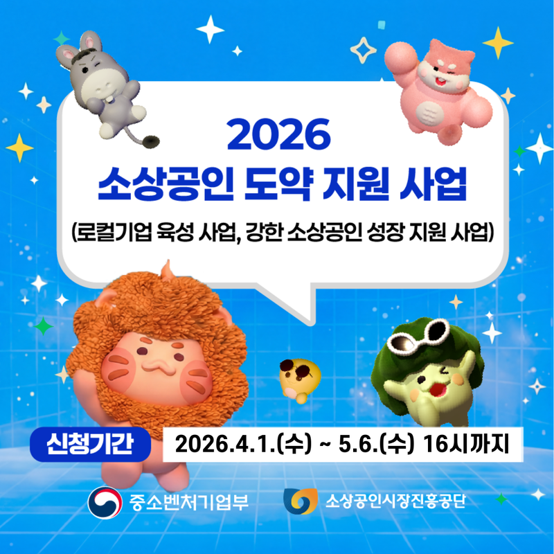 강원혁신센터, '소상공인 도약 지원사업' 추가 모집 - 뉴스 썸네일 이미지