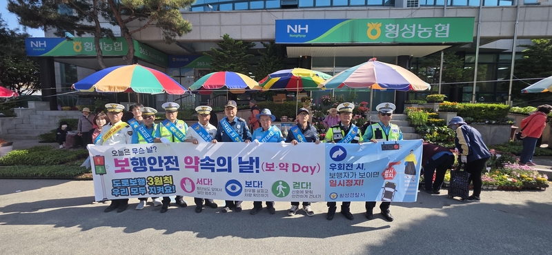 횡성경찰서 보행안전 합동 캠페인 현장 이미지