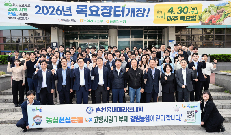 강원농협 봄내마라톤대회 완주 다짐
