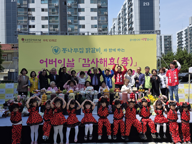 ▲ 춘천종합사회복지관은 7일 복지관 일대에서 수탁 10주년 기념식 및 ‘행복장수기원 구순잔치’를 개최했다.