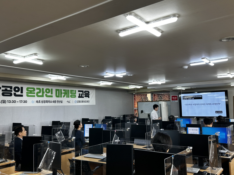 강원신보·속초시 소상공인 교육 - 뉴스 썸네일 이미지