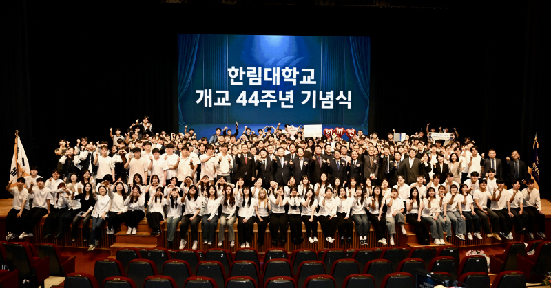 한림대 개교 44주년 기념식 "변화의 시대 끊임없는 혁신" - 뉴스 썸네일 이미지