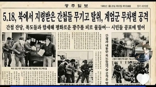 [속보] 경찰, ‘5·18은 북한 지령’ AI가짜기사 작성자 추적…“무관용 수사”