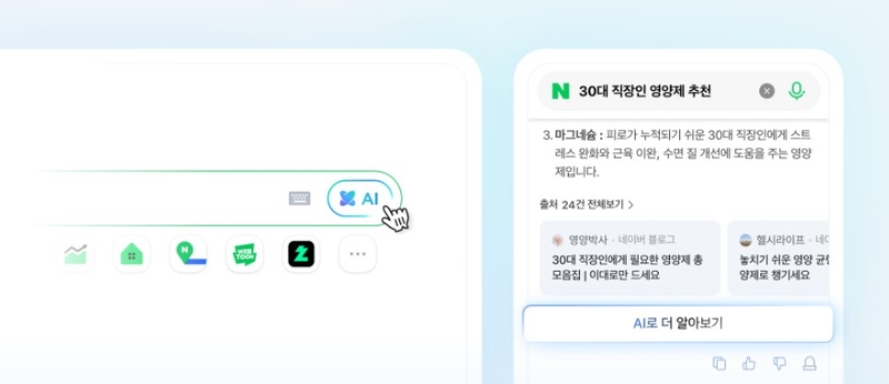 네이버 사용자 검색·쇼핑 기록으로 AI 답변…개인정보위 조건부 승인