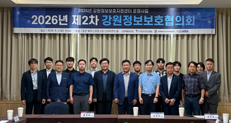 강원정보보호협의회 지역 중소기업 보안 대응 역량 강화 협력방안 논의 - 뉴스 썸네일 이미지