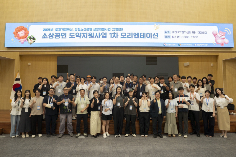강원혁신센터, 소상공인 107개사 성장 지원 나선다 - 뉴스 썸네일 이미지