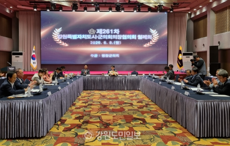 강원특별자치도시군의회의장협의회 마지막 월례회 열려 - 뉴스 썸네일 이미지