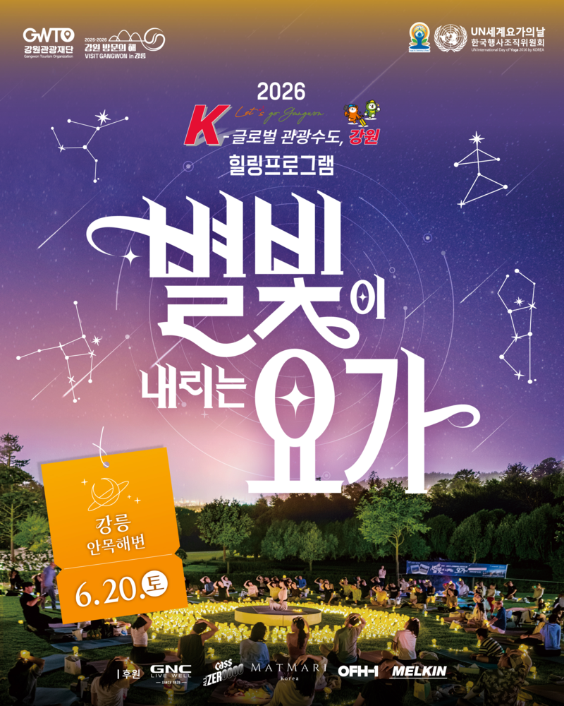 강원관광재단, 20일 안목해변서 '별빛요가'...400명 규모 확대 - 뉴스 썸네일 이미지
