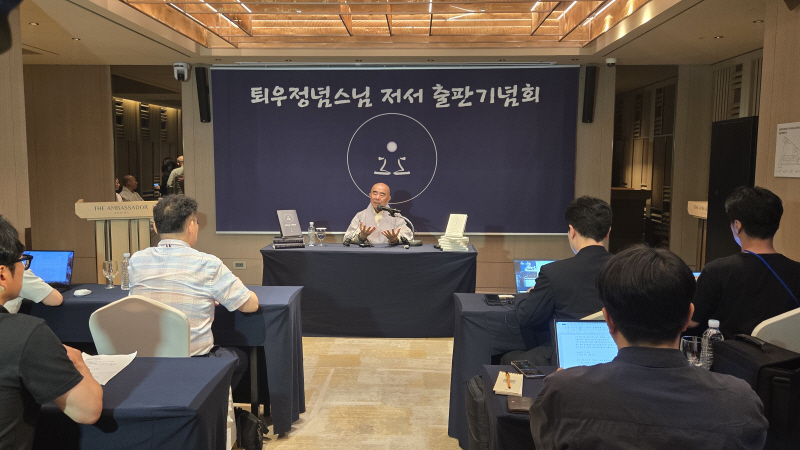 ▲ ‘퇴우 정념, 시대를 깨우다’ 출판 기자 간담회가 19일 서울 앰배서더 풀만 호텔에서 열렸다.  김진형 기자