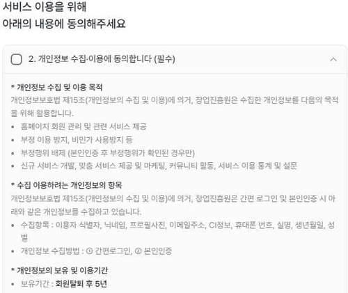 정보 유출 '모두의 창업' 개인정보 정책 이달 개편...수집 절차 손본다 - 뉴스 썸네일 이미지