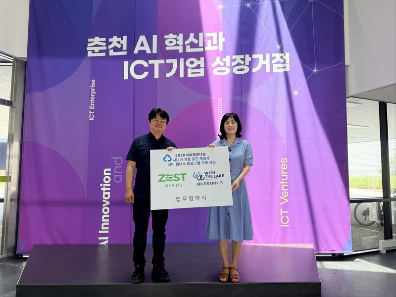 강원도형 예비사회적기업 간 협력으로 'MG, 사회연대경제조직과 함께자... - 뉴스 썸네일 이미지