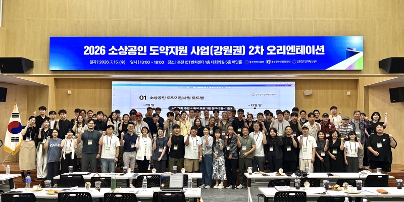 강원창조경제혁신센터 소상공인 도약 지원사업 오리엔테이션 성료 - 뉴스 썸네일 이미지