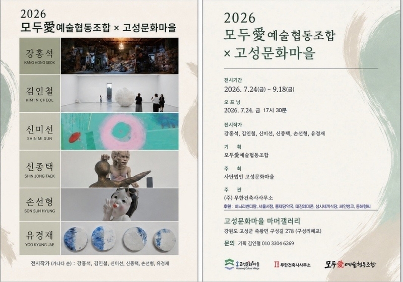 고성문화마을×모두愛예술협동조합 특별기획전 - 뉴스 썸네일 이미지
