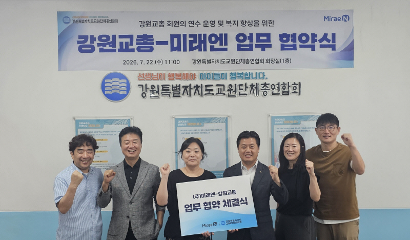 강원교총·미래엔 협약 - 뉴스 썸네일 이미지
