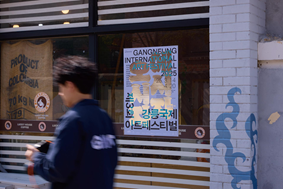 ▲ 제3회 강릉국제아트페스티벌(GIAF25) 기간 강릉 명주·남문동 일대에 부착된 공식 포스터.