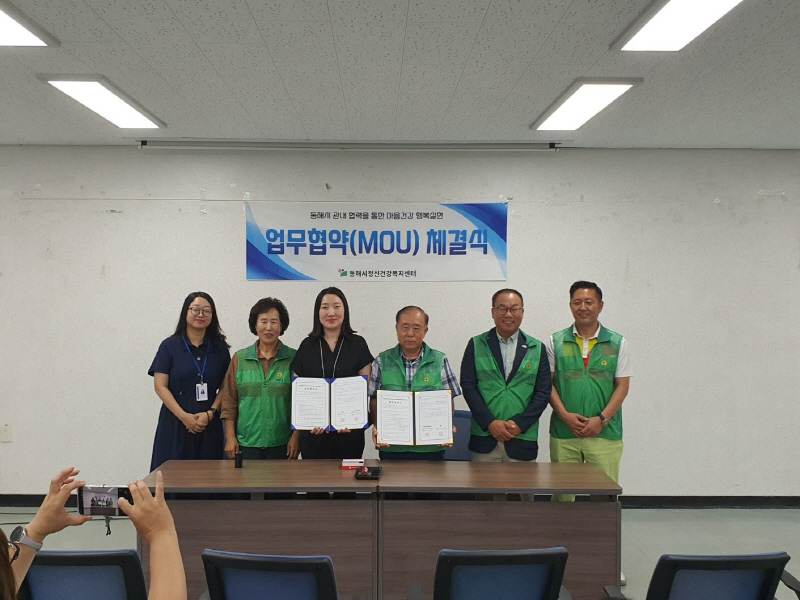 ▲ 동해시와 새마을운동 동해시지회는 최근 지역사회 정신건강 증진 및 생명존중문화 확산을 위한 업무협약식을 가졌다.