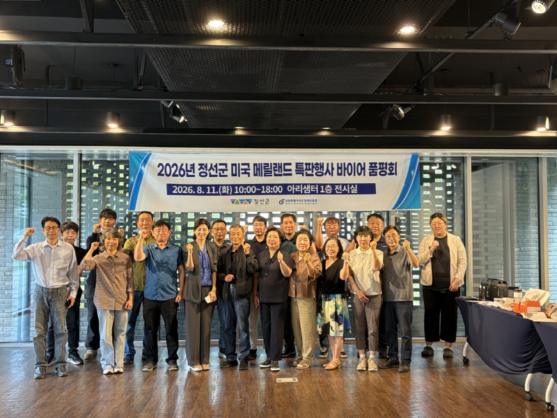 정선 특산품 미국시장 진출 '청신호' 해외 판로개척 속도 - 뉴스 썸네일 이미지