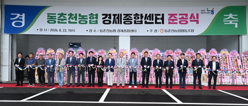 ▲ 동춘천농협 경제종합센터 준공식이 22일 오전 동춘천농협 일원에서 정종태 동춘천농협 조합장, 강호동 농협 중앙회장, 허영 국회의원, 이희자 춘천시의회 의장, 정재웅 강원도의회 부의장, 경민현 강원도민일보 사장, 전종률 G1 방송 사장, 김병용 농협 강원본부장, 전성렬 농협 춘천시지부장 등이 참석한 가운데 열렸다.  김정호 기자