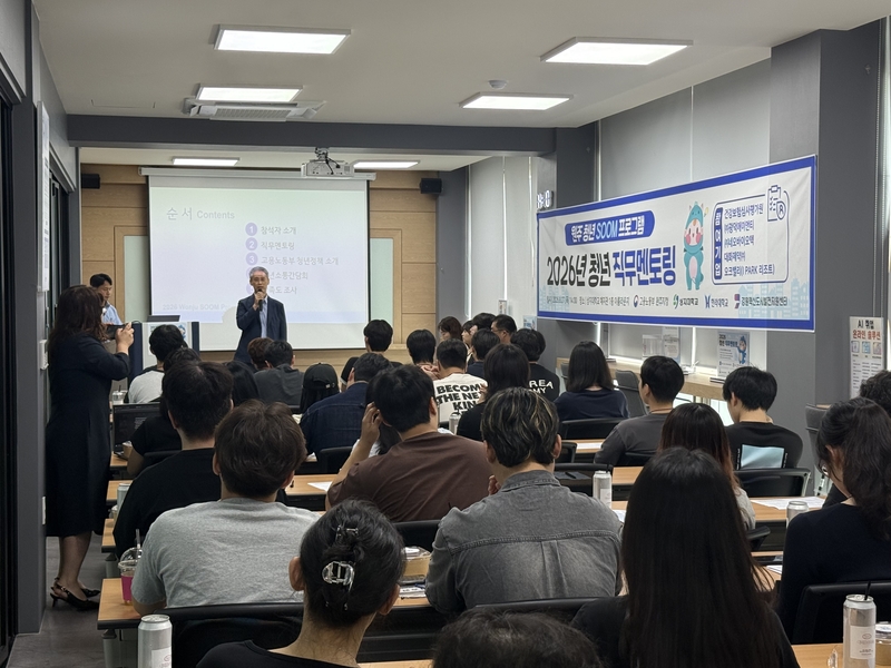 원주고용노동지청, 2026년 청년 직무멘토링 개최 - 뉴스 썸네일 이미지