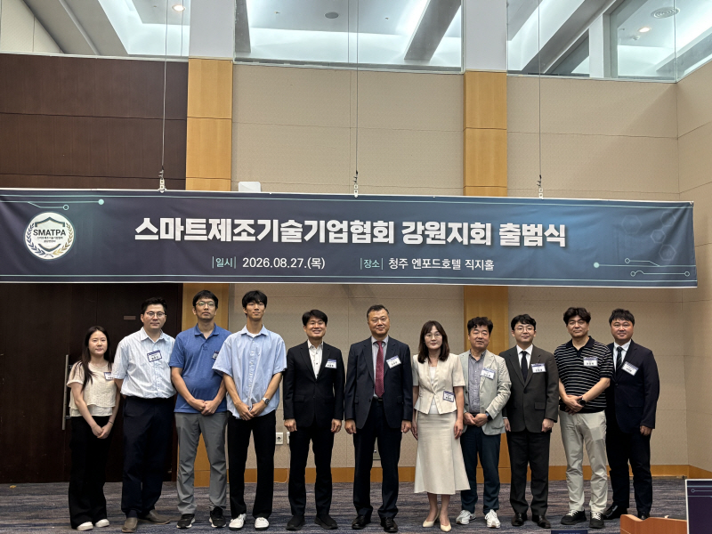 '지역 제조산업 AX 확대' 스마트제조기술기업협회 강원지회 출범 - 뉴스 썸네일 이미지