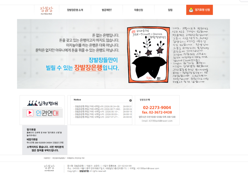 ▲ 장발장은행 홈페이지