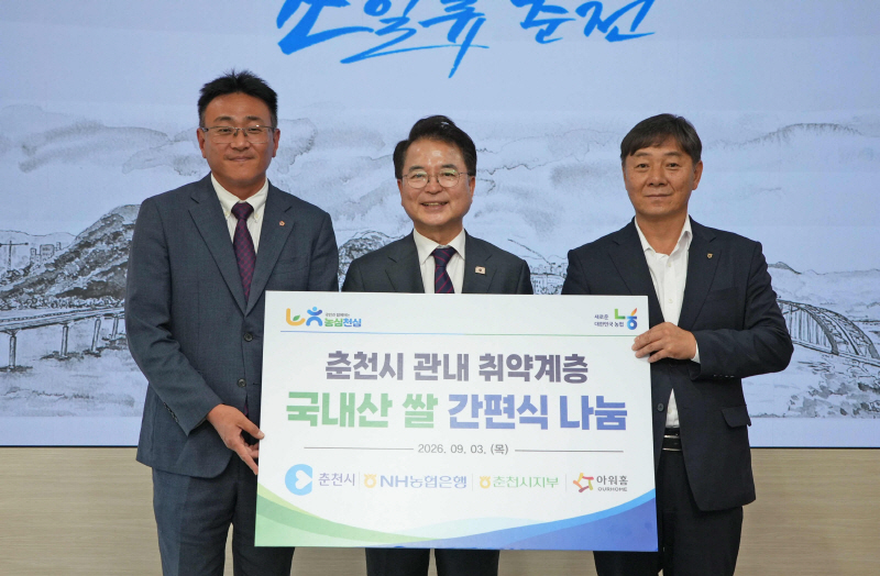 NH농협은행·아워홈 춘천시에 간편식 전달 - 뉴스 썸네일 이미지