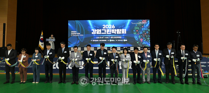청정자원에 기술 더한 지속 가능한 미래...2026 강원그린박람회 개막 - 뉴스 썸네일 이미지