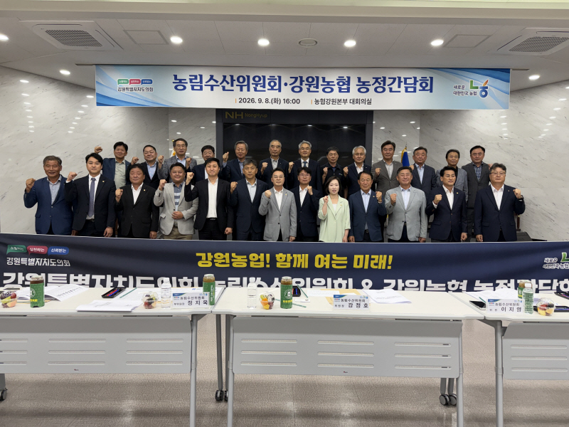 ▲ 강원도의회 농림수산위원회(위원장 강정호)와 강원농협, 강원도 농정국 관계자들이 8일 농협강원본부 대회의실에서 농정간담회를 마친 뒤 기념촬영을 하고 있다. 
 박재혁 기자