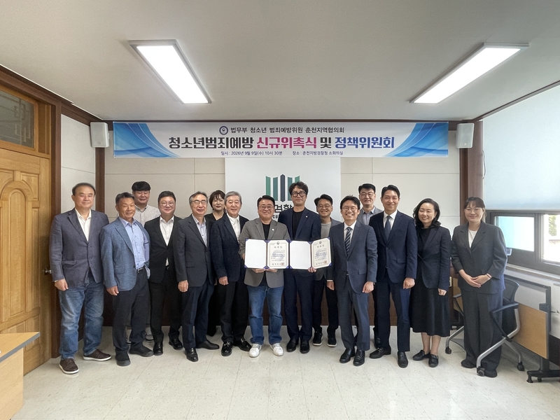 청소년범죄예방위 춘천협-춘천지검 신규위원 위촉식 - 뉴스 썸네일 이미지