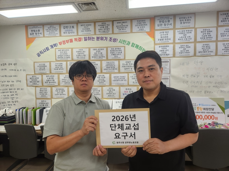 원주시청 공무원노조, 단체교섭 요구안 전달 - 뉴스 썸네일 이미지