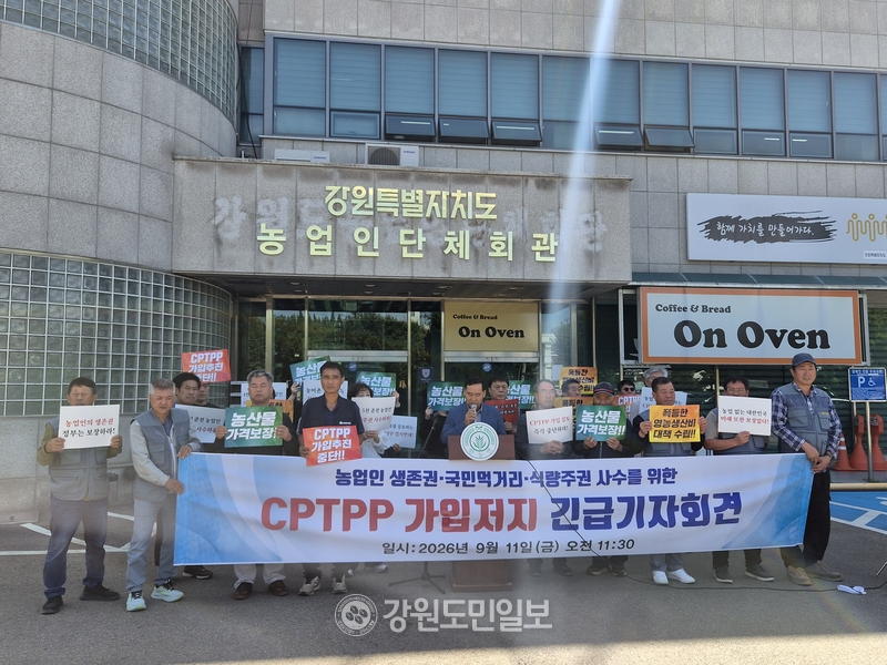 ▲ 춘천시농업인단체협의회가 11일 강원도농업인단체회관 앞에서 정부의 포괄적·점진적 환태평양경제동반자협정(CPTPP) 가입 추진을 중단할 것을 촉구하는 기자회견을 열었다. 이설화 기자