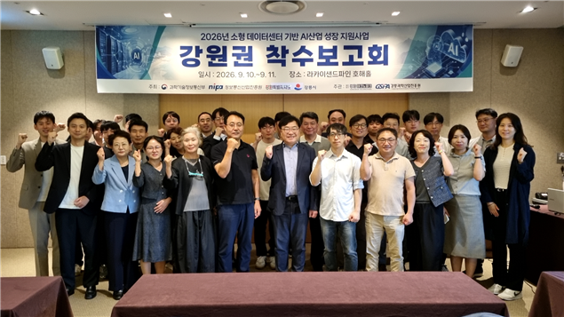 강원TP, 소형 데이터센터 활용 AI 서비스 개발·실증 본격화 - 뉴스 썸네일 이미지