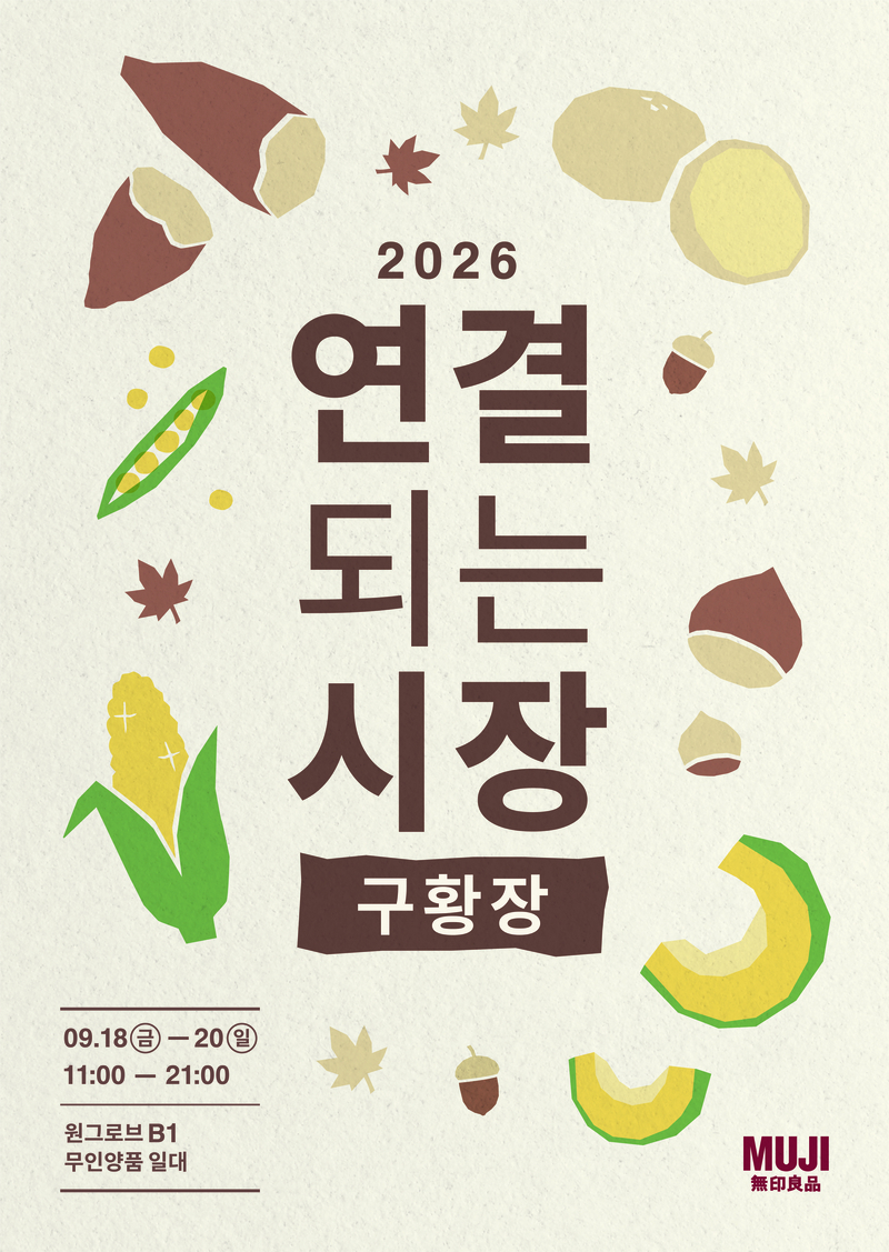 강원창조경제혁신센터·무인양품, 강원 소상공인 5곳 수도권 판로 지원 - 뉴스 썸네일 이미지