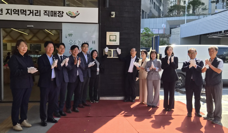 ▲ 춘천지역먹거리통합지원센터(이사장 김건영)는 18일 춘천지역먹거리직매장에서 김건영 재단 이사장, 정경옥 춘천시의회 부의장과 김경희 경제도시위원장을 비롯한 경제도시위원회 의원, 홍순갑 춘천시 농업기술센터 소장 등이 참석한 가운데 ‘강원도 최초 우수 농산물 직거래사업장 인증’ 현판식을 개최했다.
